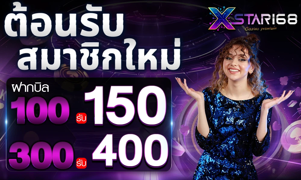 โปรโมชั่นสมาชิกใหม่_compressed